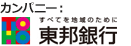 カンパニー:東邦銀行