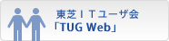 ���łh�s���[�U�� �uTUG Web�v