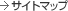 �T�C�g�}�b�v