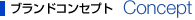 �u�����h�R���Z�v�g