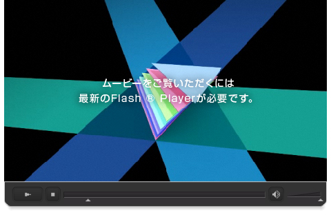 ムービーをご覧いただくには最新のFlash® Playerが必要です。