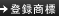 �o�^���W