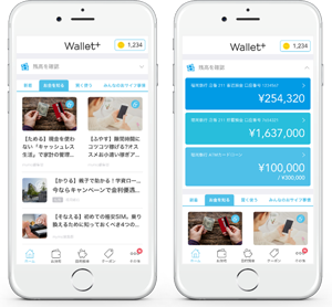 「Wallet+」の画面イメージ