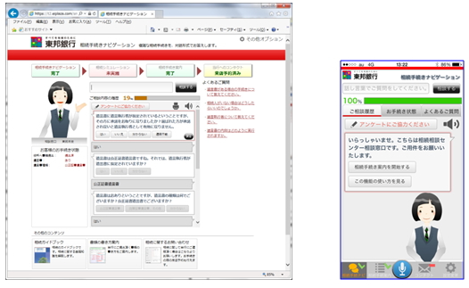 相続相談サービス:提供画面のイメージ