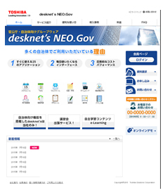 図2:『desknet’s NEO.Gov LGWAN クラウド』のポータルサイト イメージ