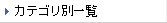 �J�e�S���ʈꗗ