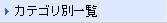 �J�e�S���ʈꗗ