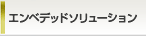 �G���x�f�b�h�\�����[�V����