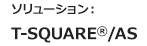 ソリューション:T-SQUARE®