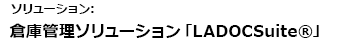 ソリューション: