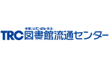 株式会社図書館流通センター