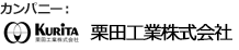 カンパニー:栗田工業株式会社