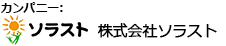 カンパニー：株式会社ソラスト