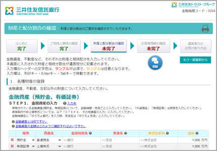 図3 財産と配分割合の確認