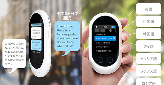 ソースネクストのポケットAI通訳機の最新機種「ポケトークW」