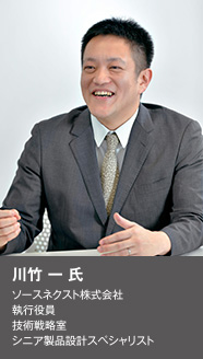 ソースネクスト株式会社　川竹　一氏