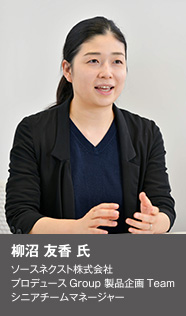ソースネクスト株式会社 柳沼 友香氏