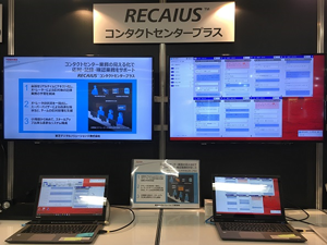 RECAIUS コンタクトセンタープラスブース(1)