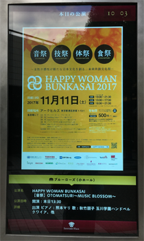 HAPPY WOMAN BUNKASAI 2017