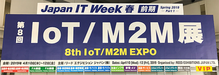 IoT/M2M展入り口