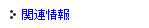 ֘A