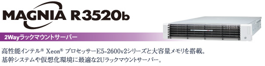 MAGNIA R3520b 2waybN}EgT[o[@`\Ce(R) Xeon(R) vZbT[E5-2600v2V[YƑeʃ𓋍ځBVXe≼zɍœK2UbN}EgT[o[B