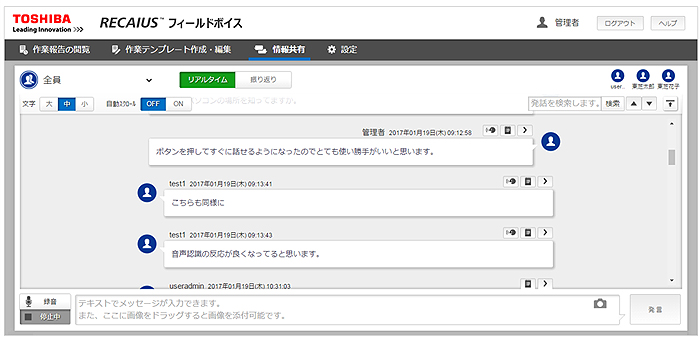 報告書/情報共有の閲覧機能