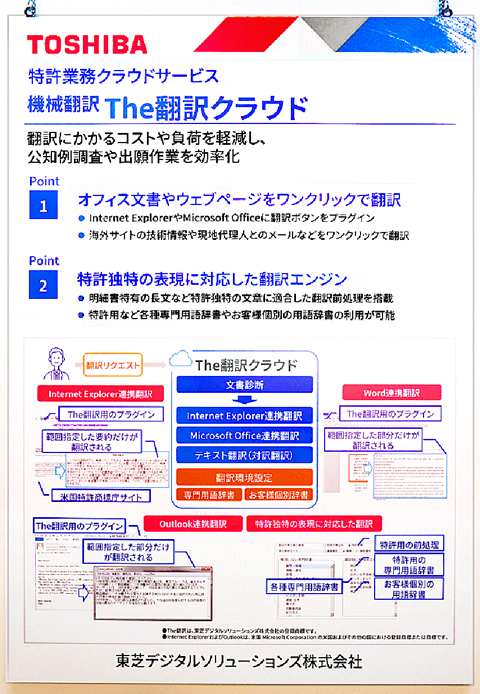 機械翻訳サービス 『The翻訳クラウド』